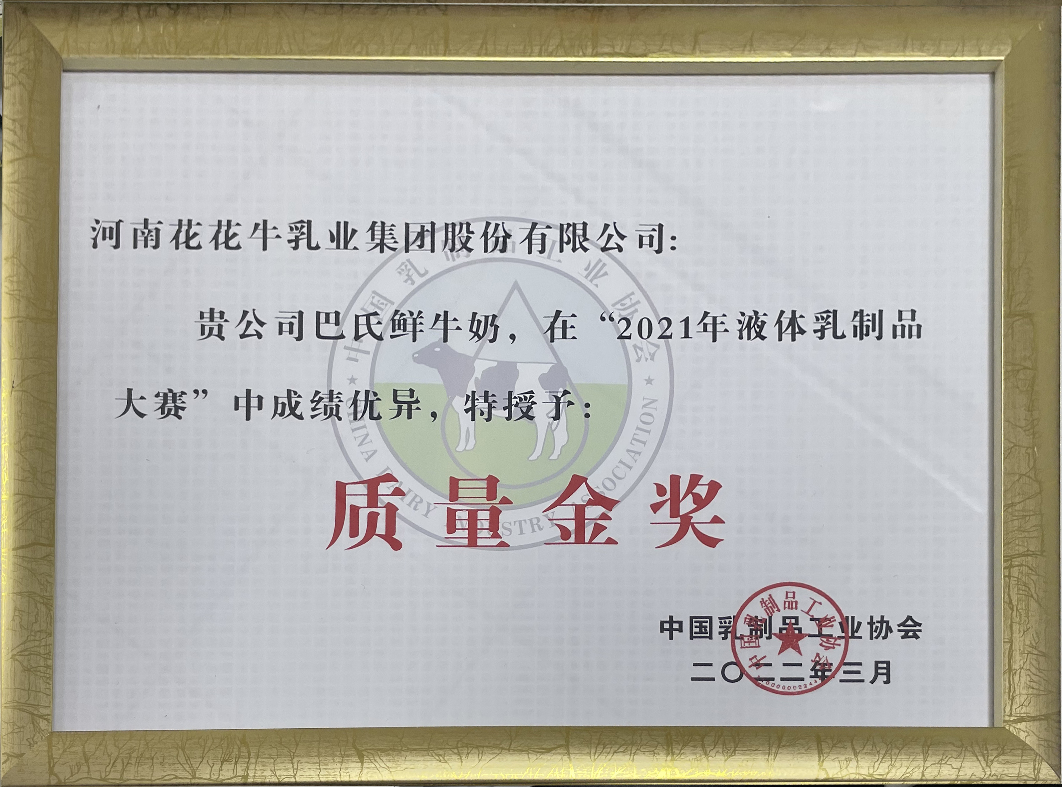 荣膺乳业三大金奖，花花牛以产业融合发展推进奶业高质量发展
