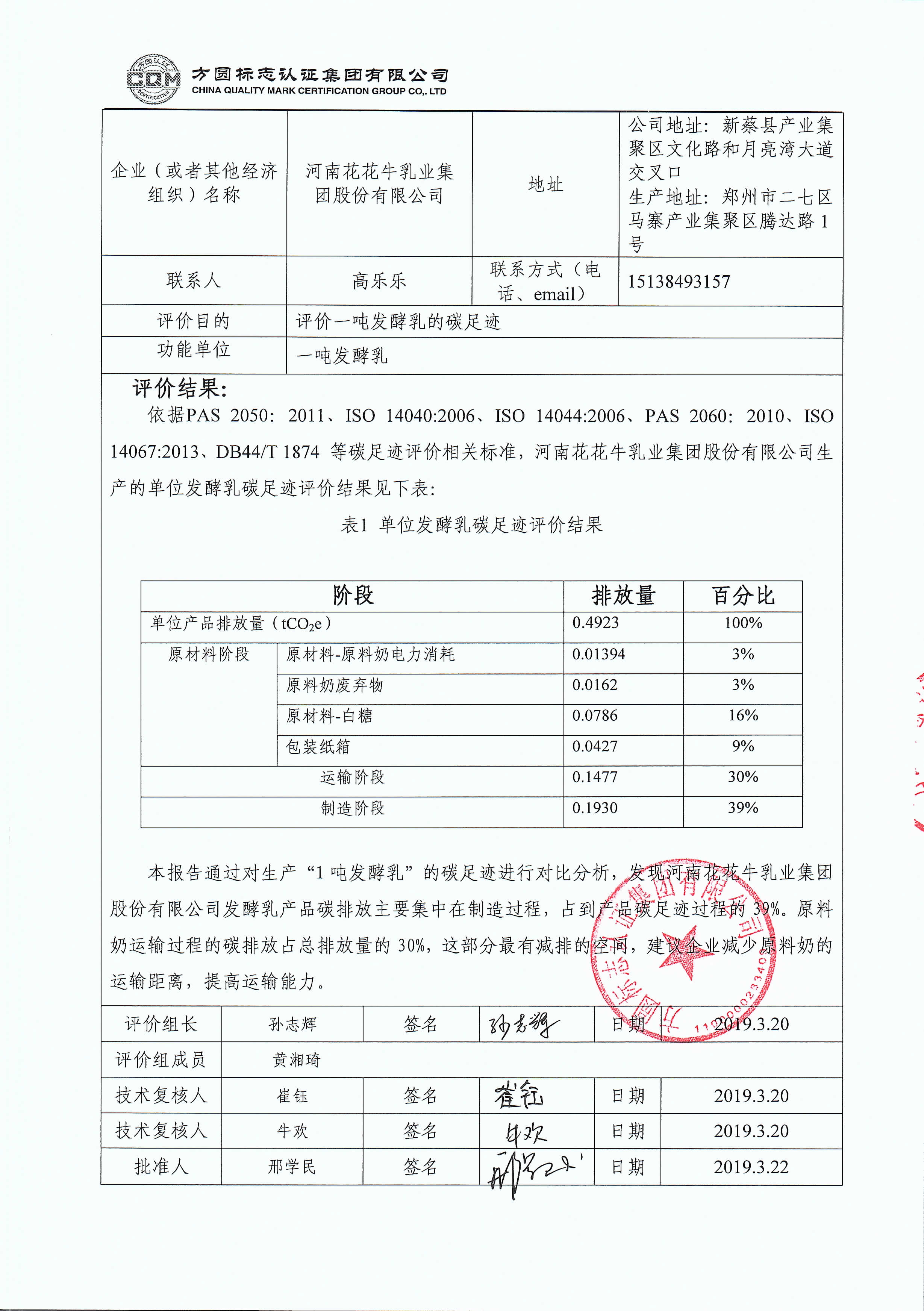 开云集团官网-中国有限公司
碳足迹评价报告公示
