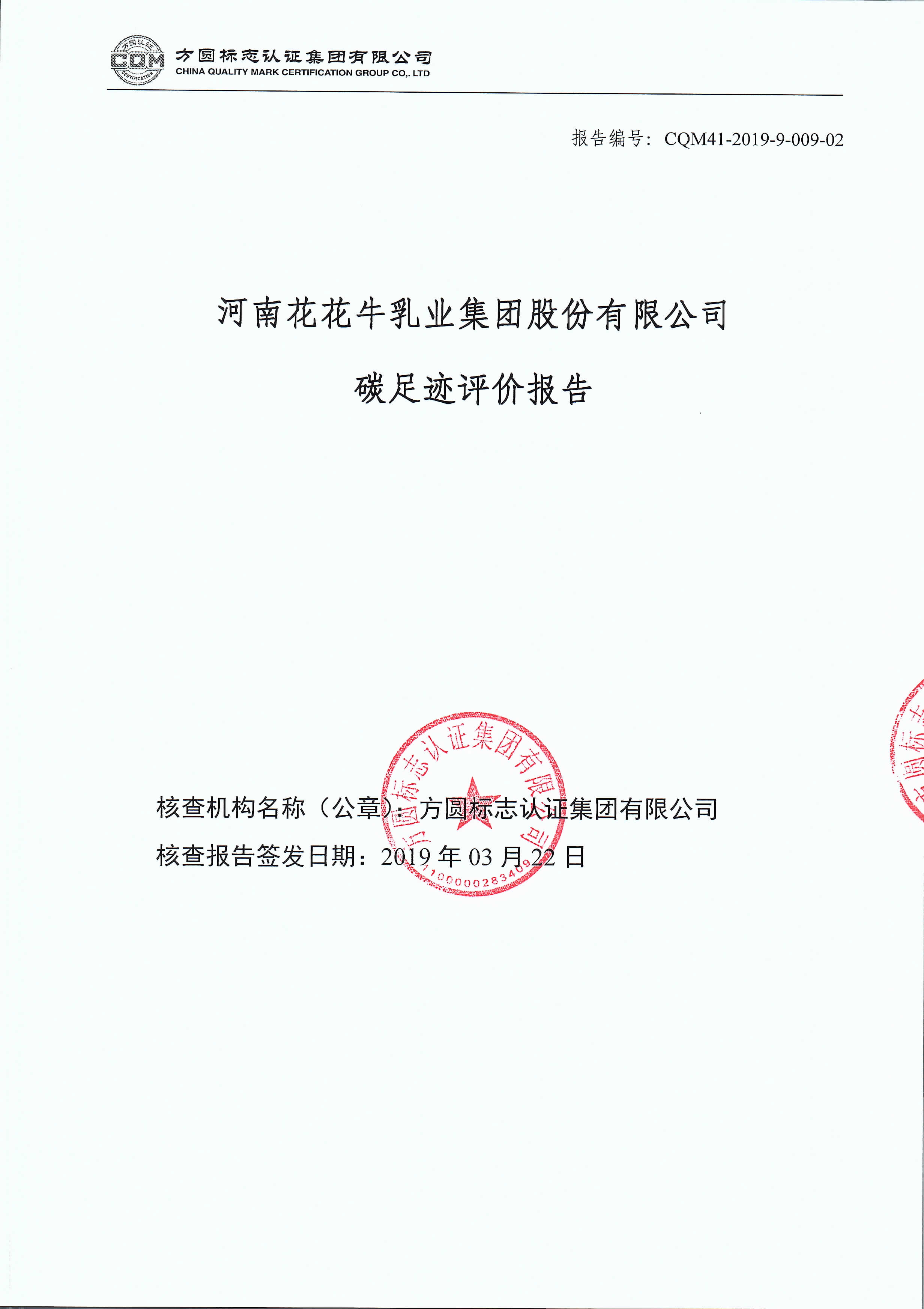 开云集团官网-中国有限公司
碳足迹评价报告公示