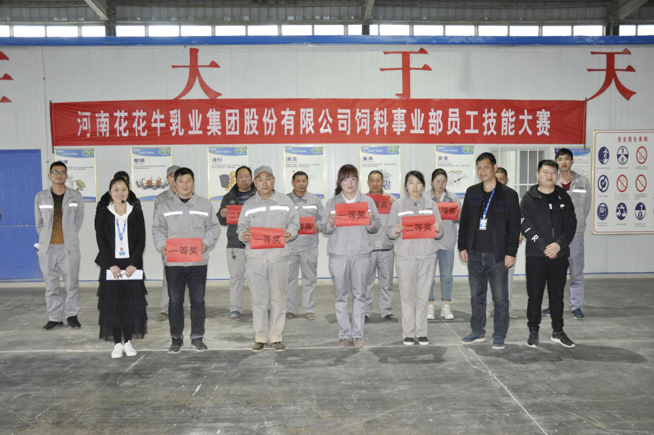 开云集团官网-中国有限公司
饲料事业部员工技能大赛圆满结束