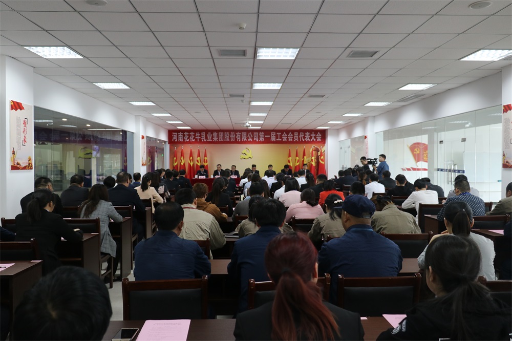 开云集团官网-中国有限公司
  第一届工会会员代表大会胜利召开
