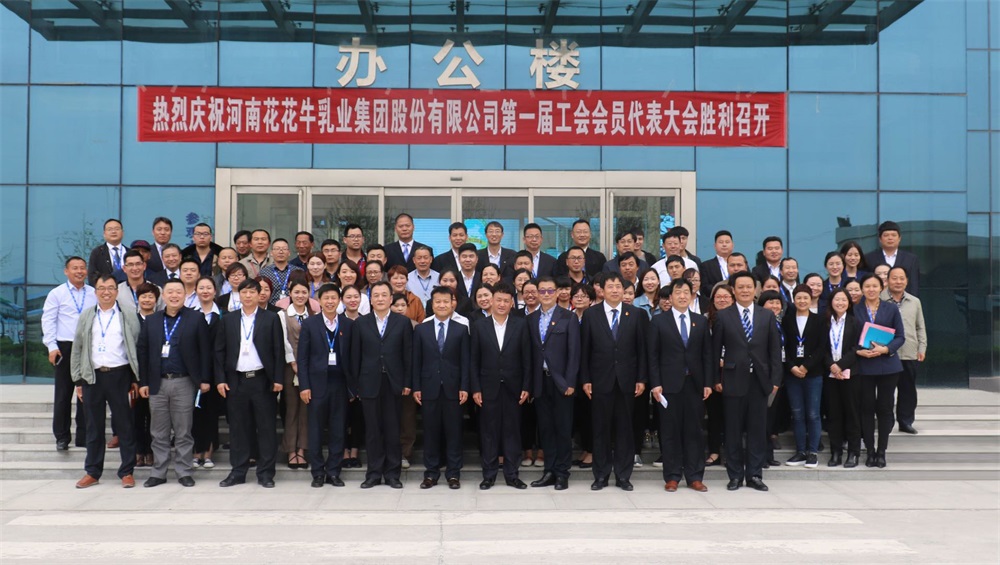 开云集团官网-中国有限公司
  第一届工会会员代表大会胜利召开