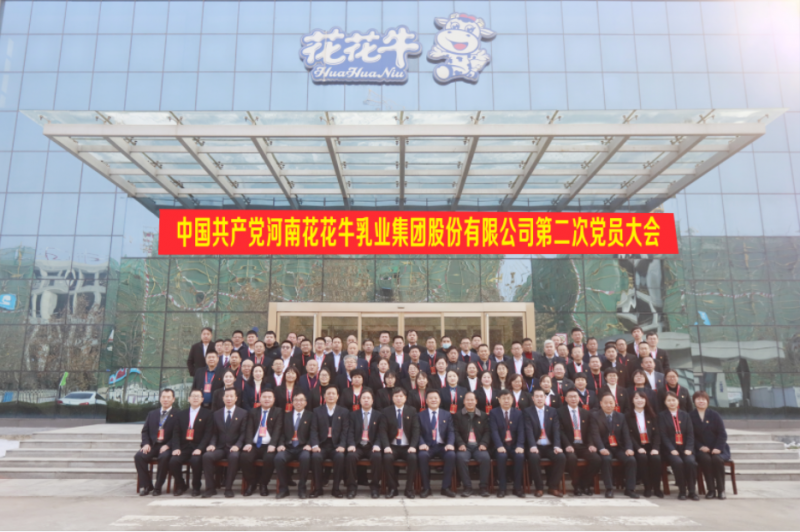 中国共产党开云集团官网-中国有限公司
第二次党员大会胜利召开