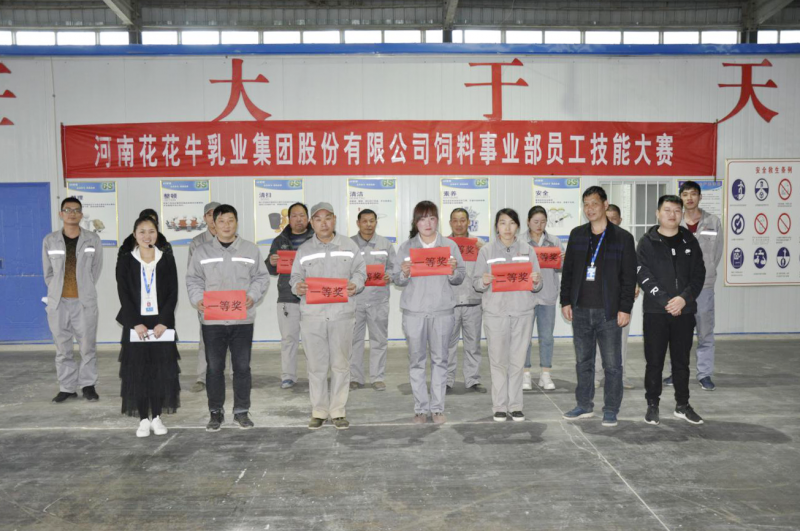 开云集团官网-中国有限公司
饲料事业部员工技能大赛圆满结束