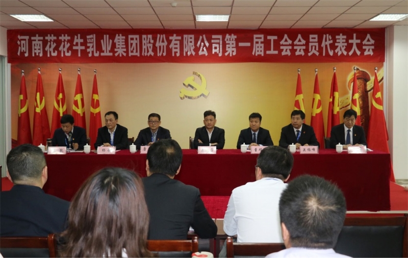 开云集团官网-中国有限公司
 第 一届工会会员代表大会胜利召开